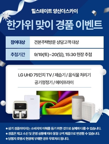 한가위 맞이 경품 이벤트 - 9월 19일(토)~20일(일) 15:30 현장 추첨
